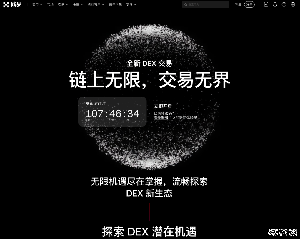 链上无限，交易无界——OKX DEX将推出全新DEX交易_aicoin_图1